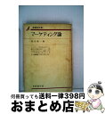 【中古】 マーケティング論 増補改訂版 / 深見 義一 / 有斐閣 [単行本]【宅配便出荷】