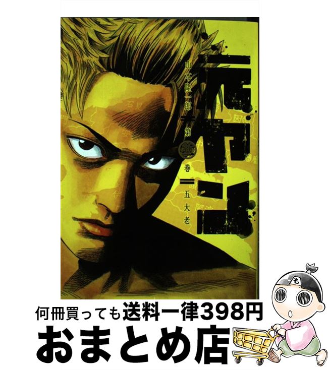 楽天市場】元ヤン(青年|コミック):本・雑誌・コミックの通販 楽天市場】元ヤン(青年|コミック):本・雑誌・コミックの通販
