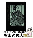 【中古】 霜の朝 / 藤沢周平 / 青樹社（文京区） [単行