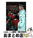 【中古】 暴走列伝単車の虎 / 原作 中澤 浩史, 漫画 所 十三 / 山下書店 コミック 【宅配便出荷】