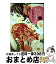 【中古】 大正ロマンチカ 13 / 小田原みづえ / 宙出版 [コミック]【宅配便出荷】