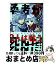 【中古】 勇者が死んだ！ 村人の俺が掘った落とし穴に勇者が落ちた結果。 9 / スバルイチ / 小学館 コミック 【宅配便出荷】