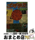 【中古】 こどもの発想。 コロコロバカデミーベストセレクション / 天久聖一 / アスペクト 単行本（ソフトカバー） 【宅配便出荷】