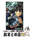 【中古】 君は008 1 / 松江名 俊 / 小学館 [コミック]【宅配便出荷】