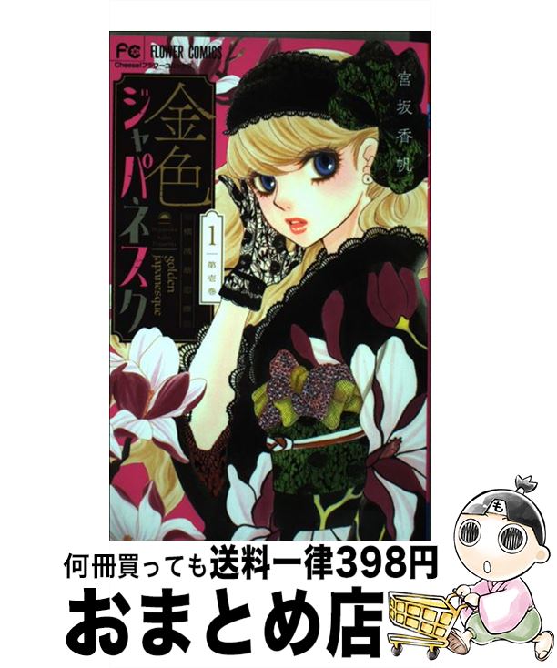 著者：宮坂 香帆出版社：小学館サービスサイズ：コミックISBN-10：4098703963ISBN-13：9784098703968■こちらの商品もオススメです ● orange 未来 6 / 高野 苺 / 双葉社 [コミック] ● 春待つ僕ら 10 / あなしん / 講談社 [コミック] ● 女王の花 1 / 和泉 かねよし / 小学館 [コミック] ● 夢の雫、黄金の鳥籠 8 / 篠原 千絵 / 小学館 [コミック] ● 女王の花 4 / 和泉 かねよし / 小学館 [コミック] ● 女王の花 2 / 和泉 かねよし / 小学館 [コミック] ● 女王の花 3 / 和泉 かねよし / 小学館 [コミック] ● 夢の雫、黄金の鳥籠 1 / 篠原 千絵 / 小学館 [コミック] ● 女王の花 5 / 和泉 かねよし / 小学館 [コミック] ● 女王の花 6 / 和泉 かねよし / 小学館 [コミック] ● 女王の花 7 / 和泉 かねよし / 小学館 [コミック] ● 10万分の1 1 / 宮坂 香帆 / 小学館 [コミック] ● 夢の雫、黄金の鳥籠 10 / 篠原 千絵 / 小学館 [コミック] ● 夢の雫、黄金の鳥籠 11 / 篠原 千絵 / 小学館サービス [コミック] ● 春待つ僕ら 11 / 講談社 [コミック] ■通常24時間以内に出荷可能です。※繁忙期やセール等、ご注文数が多い日につきましては　発送まで72時間かかる場合があります。あらかじめご了承ください。■宅配便(送料398円)にて出荷致します。合計3980円以上は送料無料。■ただいま、オリジナルカレンダーをプレゼントしております。■送料無料の「もったいない本舗本店」もご利用ください。メール便送料無料です。■お急ぎの方は「もったいない本舗　お急ぎ便店」をご利用ください。最短翌日配送、手数料298円から■中古品ではございますが、良好なコンディションです。決済はクレジットカード等、各種決済方法がご利用可能です。■万が一品質に不備が有った場合は、返金対応。■クリーニング済み。■商品画像に「帯」が付いているものがありますが、中古品のため、実際の商品には付いていない場合がございます。■商品状態の表記につきまして・非常に良い：　　使用されてはいますが、　　非常にきれいな状態です。　　書き込みや線引きはありません。・良い：　　比較的綺麗な状態の商品です。　　ページやカバーに欠品はありません。　　文章を読むのに支障はありません。・可：　　文章が問題なく読める状態の商品です。　　マーカーやペンで書込があることがあります。　　商品の痛みがある場合があります。