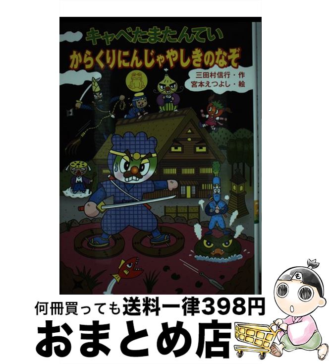 【中古】 キャベたまたんていから