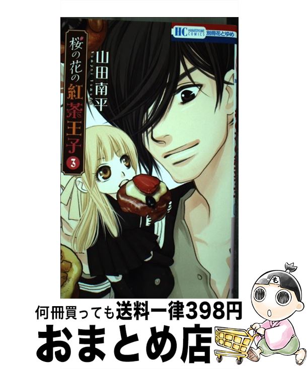 【中古】 桜の花の紅