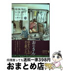 【中古】 となりにいさせて / 宇摩ばじこ / ソフトライン 東京漫画社 [コミック]【宅配便出荷】