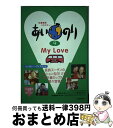 楽天もったいない本舗　おまとめ店【中古】 あいのり 恋愛観察バラエティー 9 / テレビライフ編集部 / 学習研究社 [単行本（ソフトカバー）]【宅配便出荷】