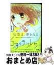 【中古】 6月のラブレター 01 / 春田 なな / 集英社 コミック 【宅配便出荷】