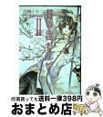 著者：宮城 とおこ出版社：角川書店サイズ：コミックISBN-10：4041207193ISBN-13：9784041207192■こちらの商品もオススメです ● 心霊探偵八雲 第9巻 / 小田 すずか / 角川書店(角川グループパブリッシング) [コミック] ● マザーキーパー 05 / 空廼カイリ / マッグガーデン [コミック] ● 3軒隣の遠い人 / 鈴木 ツタ / 徳間書店 [コミック] ● 幾千の夜 第1夜 / 木下 けい子 / 大洋図書 [単行本] ● 幾千の夜 最終夜 / 木下 けい子 / 大洋図書 [コミック] ● 化学室へどうぞ／／未来版． / 本庄 りえ / リブレ [コミック] ● 幾千の夜 第2夜 / 木下 けい子 / 大洋図書 [コミック] ● 月の沈むまで 第1巻 / 宮城 とおこ / 角川書店(角川グループパブリッシング) [コミック] ● 弱虫ペダルSPARE　BIKE 2 / 渡辺 航 / 秋田書店 [コミック] ● 恋と帰ろう / 本庄りえ / 芳文社 [コミック] ● Powder　Snow　Melancholy / 束原 さき / 竹書房 [コミック] ● ハートの国のアリス Wonderful　Wonder　World 6 / ほしの総明, Quin Rose / マッグガーデン [コミック] ● ハートの国のアリス Wonderful　Wonder　World 4 / ほしの総明, Quin Rose / マッグガーデン [コミック] ● オンザクワイエット / 天禅桃子 / オークラ出版 [コミック] ● 僕の知るあなたの話 / 鈴木 ツタ / 竹書房 [コミック] ■通常24時間以内に出荷可能です。※繁忙期やセール等、ご注文数が多い日につきましては　発送まで72時間かかる場合があります。あらかじめご了承ください。■宅配便(送料398円)にて出荷致します。合計3980円以上は送料無料。■ただいま、オリジナルカレンダーをプレゼントしております。■送料無料の「もったいない本舗本店」もご利用ください。メール便送料無料です。■お急ぎの方は「もったいない本舗　お急ぎ便店」をご利用ください。最短翌日配送、手数料298円から■中古品ではございますが、良好なコンディションです。決済はクレジットカード等、各種決済方法がご利用可能です。■万が一品質に不備が有った場合は、返金対応。■クリーニング済み。■商品画像に「帯」が付いているものがありますが、中古品のため、実際の商品には付いていない場合がございます。■商品状態の表記につきまして・非常に良い：　　使用されてはいますが、　　非常にきれいな状態です。　　書き込みや線引きはありません。・良い：　　比較的綺麗な状態の商品です。　　ページやカバーに欠品はありません。　　文章を読むのに支障はありません。・可：　　文章が問題なく読める状態の商品です。　　マーカーやペンで書込があることがあります。　　商品の痛みがある場合があります。