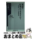 【中古】 英語で仕事ができますか？ 新定番！オフィス英語便利帳 / ディビッド セイン, 長尾 和夫 / KADOKAWA [新書]【宅配便出荷】