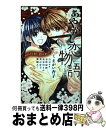 【中古】 あやかし恋物語 / くまがい 杏子, 白石 ユキ, 京町 妃紗, 長谷川 さわ, 真己 京子, 蜜樹 みこ / 小学館サービス [コミック]【宅配便出荷】