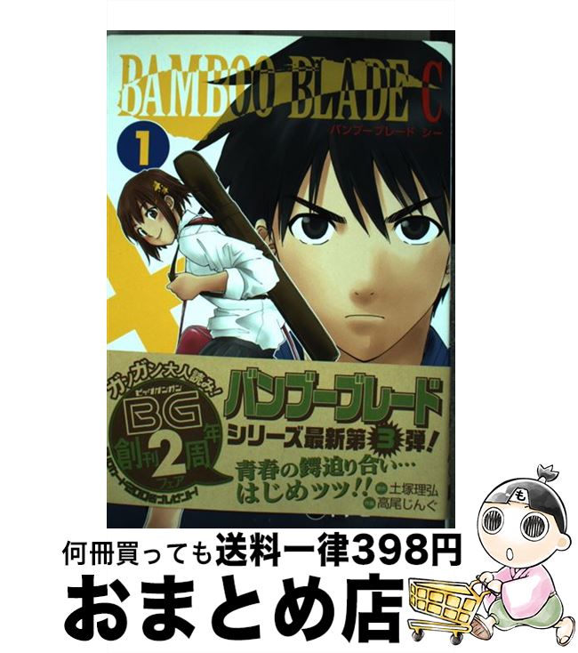 【中古】 BAMBOO BLADE C 1 / 高尾 じんぐ / スクウェア・エニックス [コミック]【宅配便出荷】