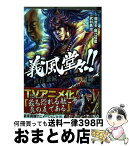 【中古】 義風堂々！！直江兼続～前田慶次酒語り～ 7 / 武村 勇治 / 徳間書店 [コミック]【宅配便出荷】