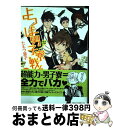 【中古】 よつば男子寮戦線 第1巻 / たもつ 葉子 / KADOKAWA/角川書店 [コミック]【宅配便出荷】