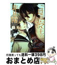 【中古】 ご隠居魔王の非日常 第1巻 / 風都 ノリ / KADOKAWA/角川書店 コミック 【宅配便出荷】