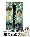 【中古】 山田太郎ものがたり 第9巻 / 森永 あい / KADOKAWA [コミック]【宅配便出荷】