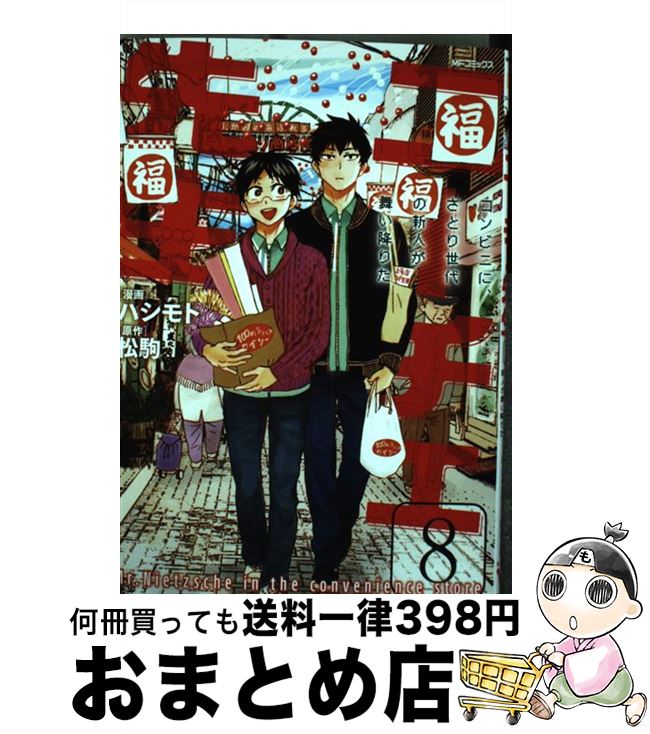 š ˡӥˤˡȤοͤ񤤹ߤꤿ 8 / ϥ / KADOKAWA [ߥå]ؽв١