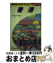 著者：地球の歩き方編集室 編, 地球の歩き方編集室出版社：ダイヤモンド社サイズ：単行本（ソフトカバー）ISBN-10：447804287XISBN-13：9784478042878■こちらの商品もオススメです ● るるぶ香港・マカオ ’14 / ジェイティビィパブリッシング / ジェイティビィパブリッシング [ムック] ● 地球の歩き方 D　12（2012～2013年 / 地球の歩き方編集室 編 / ダイヤモンド社 [単行本（ソフトカバー）] ● 香港 マカオ / 昭文社 旅行ガイドブック 編集部 / 昭文社 [単行本（ソフトカバー）] ● シンガポール 改訂第3版 / 地球の歩き方編集室 / ダイヤモンド・ビッグ社 [単行本（ソフトカバー）] ● 地球の歩き方 D　26（2012～2013年 / 地球の歩き方編集室 / ダイヤモンド社 [単行本（ソフトカバー）] ● 地球の歩き方 A　04（2010～2011年 / 地球の歩き方編集室 / ダイヤモンド社 [単行本] ● 地球の歩き方 D　33（2012～2013年 / 地球の歩き方編集室 / ダイヤモンド社 [単行本（ソフトカバー）] ● 地球の歩き方 E　03（2009～2010年 / 地球の歩き方編集室 / ダイヤモンド社 [単行本] ● 絶品・土鍋ごはんの炊き方 野崎洋光さんがプロの技を指南 / 小西 雅子 / 生活情報センター [単行本] ■通常24時間以内に出荷可能です。※繁忙期やセール等、ご注文数が多い日につきましては　発送まで72時間かかる場合があります。あらかじめご了承ください。■宅配便(送料398円)にて出荷致します。合計3980円以上は送料無料。■ただいま、オリジナルカレンダーをプレゼントしております。■送料無料の「もったいない本舗本店」もご利用ください。メール便送料無料です。■お急ぎの方は「もったいない本舗　お急ぎ便店」をご利用ください。最短翌日配送、手数料298円から■中古品ではございますが、良好なコンディションです。決済はクレジットカード等、各種決済方法がご利用可能です。■万が一品質に不備が有った場合は、返金対応。■クリーニング済み。■商品画像に「帯」が付いているものがありますが、中古品のため、実際の商品には付いていない場合がございます。■商品状態の表記につきまして・非常に良い：　　使用されてはいますが、　　非常にきれいな状態です。　　書き込みや線引きはありません。・良い：　　比較的綺麗な状態の商品です。　　ページやカバーに欠品はありません。　　文章を読むのに支障はありません。・可：　　文章が問題なく読める状態の商品です。　　マーカーやペンで書込があることがあります。　　商品の痛みがある場合があります。