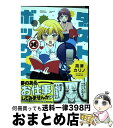 【中古】 ダストボックス2．5 2 / 高津カリノ / スクウェア エニックス コミック 【宅配便出荷】