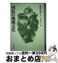  日本の古代 第2巻 / 森 浩一 / 中央公論新社 