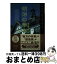 【中古】 明治の学舎 / 中村 哲夫, 『サライ』編集部 / 小学館 [単行本]【宅配便出荷】