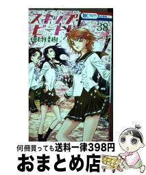 【中古】 スキップ・ビート！ 38 / 仲村佳樹 / 白泉社 [コミック]【宅配便出荷】