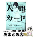 著者：黒井嵐輔, 塩塚誠出版社：泰文堂サイズ：コミックISBN-10：4803011001ISBN-13：9784803011005■こちらの商品もオススメです ● 終末のハーレム 11 / 宵野 コタロー / 集英社 [コミック] ● デビルズライン 10 / 花田 陵 / 講談社 [コミック] ● AREA　D異能領域 6 / 梁 慶一 / 小学館 [コミック] ● 斑丸ケイオス 1 / 大野ツトム / 白泉社 [コミック] ● 囚獄のヴァニタス 1 / 秋月 壱葉 / 講談社 [コミック] ● 囚獄のヴァニタス 2 / 秋月 壱葉 / 講談社 [コミック] ● Tentacle　Holeーテンタクル・ホールー 1 / 石田 和真 / KADOKAWA [コミック] ● 異邦のオズワルド 2 / おかざき さと乃 / 竹書房 [コミック] ● 囚獄のヴァニタス 3 / 秋月 壱葉 / 講談社 [コミック] ● 探偵の探偵 2 / 清原 紘 / 講談社 [コミック] ● 異邦のオズワルド 1 / おかざき さと乃 / 竹書房 [コミック] ● 最底辺の男ーScumbag　Loser 1 / 山口 ミコト / スクウェア・エニックス [コミック] ● 小林少年と不逞の怪人 1 / 上条 明峰 / 講談社 [コミック] ● ソフィアの円環 02 / 山田怜 / マッグガーデン [コミック] ● ソフィアの円環 01 / 山田怜 / マッグガーデン [コミック] ■通常24時間以内に出荷可能です。※繁忙期やセール等、ご注文数が多い日につきましては　発送まで72時間かかる場合があります。あらかじめご了承ください。■宅配便(送料398円)にて出荷致します。合計3980円以上は送料無料。■ただいま、オリジナルカレンダーをプレゼントしております。■送料無料の「もったいない本舗本店」もご利用ください。メール便送料無料です。■お急ぎの方は「もったいない本舗　お急ぎ便店」をご利用ください。最短翌日配送、手数料298円から■中古品ではございますが、良好なコンディションです。決済はクレジットカード等、各種決済方法がご利用可能です。■万が一品質に不備が有った場合は、返金対応。■クリーニング済み。■商品画像に「帯」が付いているものがありますが、中古品のため、実際の商品には付いていない場合がございます。■商品状態の表記につきまして・非常に良い：　　使用されてはいますが、　　非常にきれいな状態です。　　書き込みや線引きはありません。・良い：　　比較的綺麗な状態の商品です。　　ページやカバーに欠品はありません。　　文章を読むのに支障はありません。・可：　　文章が問題なく読める状態の商品です。　　マーカーやペンで書込があることがあります。　　商品の痛みがある場合があります。