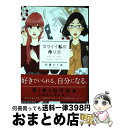 【中古】 カワイイ私の作り方 2 / 六多 いくみ / 日本文芸社 コミック 【宅配便出荷】