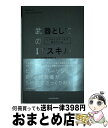  ビジネススクールで教えている武器としてのITスキル / グロービス経営大学院, 嶋田 毅, 内山 英俊, 梶井 麻未, 川上 慎市郎, 君島 朋子, 鈴木 健一, 武井 / 