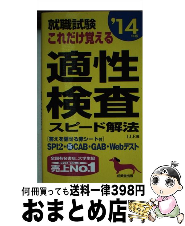 【中古】 就職試験これだけ覚える