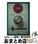 【中古】 最新京都夕食情報 京おんなが選んだ晩ごはんのおいしい料理店70軒 / 京都新聞社 / 京都新聞企画事業 [単行本]【宅配便出荷】