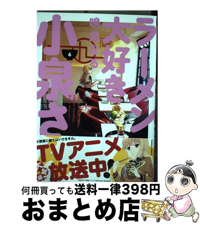 äʤޡޤȤŹ㤨֡š 顼繥 6 / ĸ ʤ / ݽ˼ [ߥå]ؽв١ۡפβǤʤ110ߤˤʤޤ