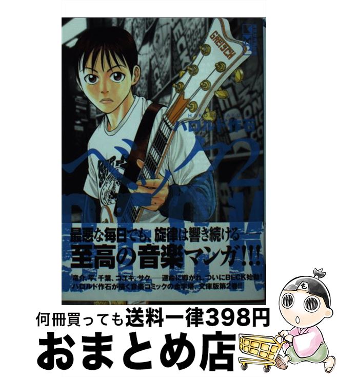 楽天市場】文庫 beckの通販 楽天市場】文庫 beckの通販