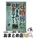 著者：早井千代子出版社：西東社サイズ：単行本（ソフトカバー）ISBN-10：4791621557ISBN-13：9784791621552■こちらの商品もオススメです ● 世界紛争地図 / 「世界情勢」探究会 / 角川SSコミュニケーションズ [新書] ■通常24時間以内に出荷可能です。※繁忙期やセール等、ご注文数が多い日につきましては　発送まで72時間かかる場合があります。あらかじめご了承ください。■宅配便(送料398円)にて出荷致します。合計3980円以上は送料無料。■ただいま、オリジナルカレンダーをプレゼントしております。■送料無料の「もったいない本舗本店」もご利用ください。メール便送料無料です。■お急ぎの方は「もったいない本舗　お急ぎ便店」をご利用ください。最短翌日配送、手数料298円から■中古品ではございますが、良好なコンディションです。決済はクレジットカード等、各種決済方法がご利用可能です。■万が一品質に不備が有った場合は、返金対応。■クリーニング済み。■商品画像に「帯」が付いているものがありますが、中古品のため、実際の商品には付いていない場合がございます。■商品状態の表記につきまして・非常に良い：　　使用されてはいますが、　　非常にきれいな状態です。　　書き込みや線引きはありません。・良い：　　比較的綺麗な状態の商品です。　　ページやカバーに欠品はありません。　　文章を読むのに支障はありません。・可：　　文章が問題なく読める状態の商品です。　　マーカーやペンで書込があることがあります。　　商品の痛みがある場合があります。