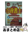 著者：TAC株式会社(行政書士講座) 編著出版社：TAC出版サイズ：単行本ISBN-10：4813258867ISBN-13：9784813258865■通常24時間以内に出荷可能です。※繁忙期やセール等、ご注文数が多い日につきましては　発送まで72時間かかる場合があります。あらかじめご了承ください。■宅配便(送料398円)にて出荷致します。合計3980円以上は送料無料。■ただいま、オリジナルカレンダーをプレゼントしております。■送料無料の「もったいない本舗本店」もご利用ください。メール便送料無料です。■お急ぎの方は「もったいない本舗　お急ぎ便店」をご利用ください。最短翌日配送、手数料298円から■中古品ではございますが、良好なコンディションです。決済はクレジットカード等、各種決済方法がご利用可能です。■万が一品質に不備が有った場合は、返金対応。■クリーニング済み。■商品画像に「帯」が付いているものがありますが、中古品のため、実際の商品には付いていない場合がございます。■商品状態の表記につきまして・非常に良い：　　使用されてはいますが、　　非常にきれいな状態です。　　書き込みや線引きはありません。・良い：　　比較的綺麗な状態の商品です。　　ページやカバーに欠品はありません。　　文章を読むのに支障はありません。・可：　　文章が問題なく読める状態の商品です。　　マーカーやペンで書込があることがあります。　　商品の痛みがある場合があります。