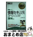 著者：上原 孝之出版社：翔泳社サイズ：単行本ISBN-10：4798134104ISBN-13：9784798134109■通常24時間以内に出荷可能です。※繁忙期やセール等、ご注文数が多い日につきましては　発送まで72時間かかる場合があります。あらかじめご了承ください。■宅配便(送料398円)にて出荷致します。合計3980円以上は送料無料。■ただいま、オリジナルカレンダーをプレゼントしております。■送料無料の「もったいない本舗本店」もご利用ください。メール便送料無料です。■お急ぎの方は「もったいない本舗　お急ぎ便店」をご利用ください。最短翌日配送、手数料298円から■中古品ではございますが、良好なコンディションです。決済はクレジットカード等、各種決済方法がご利用可能です。■万が一品質に不備が有った場合は、返金対応。■クリーニング済み。■商品画像に「帯」が付いているものがありますが、中古品のため、実際の商品には付いていない場合がございます。■商品状態の表記につきまして・非常に良い：　　使用されてはいますが、　　非常にきれいな状態です。　　書き込みや線引きはありません。・良い：　　比較的綺麗な状態の商品です。　　ページやカバーに欠品はありません。　　文章を読むのに支障はありません。・可：　　文章が問題なく読める状態の商品です。　　マーカーやペンで書込があることがあります。　　商品の痛みがある場合があります。