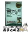 【中古】 情報セキュリティスペシャリスト 情報処理技術者試験学習書 2014年版 / 上原 孝之 / 翔泳社 [単行本]【宅配便出荷】