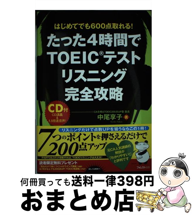 š ä4֤TOEICƥȥꥹ˥󥰴ά ϤƤǤ600롪 /  / ե쥹Ƚ [ñܡʥե...