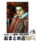 【中古】 土竜の唄 56 / 高橋 のぼる / 小学館 [コミック]【宅配便出荷】