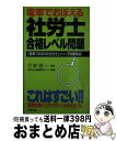 著者：河野 順一出版社：ダイエックス出版サイズ：新書ISBN-10：4886823556ISBN-13：9784886823557■通常24時間以内に出荷可能です。※繁忙期やセール等、ご注文数が多い日につきましては　発送まで72時間かかる場合があります。あらかじめご了承ください。■宅配便(送料398円)にて出荷致します。合計3980円以上は送料無料。■ただいま、オリジナルカレンダーをプレゼントしております。■送料無料の「もったいない本舗本店」もご利用ください。メール便送料無料です。■お急ぎの方は「もったいない本舗　お急ぎ便店」をご利用ください。最短翌日配送、手数料298円から■中古品ではございますが、良好なコンディションです。決済はクレジットカード等、各種決済方法がご利用可能です。■万が一品質に不備が有った場合は、返金対応。■クリーニング済み。■商品画像に「帯」が付いているものがありますが、中古品のため、実際の商品には付いていない場合がございます。■商品状態の表記につきまして・非常に良い：　　使用されてはいますが、　　非常にきれいな状態です。　　書き込みや線引きはありません。・良い：　　比較的綺麗な状態の商品です。　　ページやカバーに欠品はありません。　　文章を読むのに支障はありません。・可：　　文章が問題なく読める状態の商品です。　　マーカーやペンで書込があることがあります。　　商品の痛みがある場合があります。