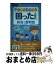 【中古】 Facebook困ったときの解決＆便利技 / 鈴木 朋子 / 技術評論社 [単行本（ソフトカバー）]【宅配便出荷】