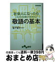 【中古】 社会人になったらこれだ