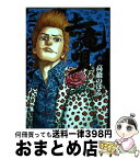 【中古】 土竜の唄 48 / 高橋 のぼる / 小学館 [コミック]【宅配便出荷】