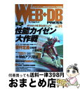 【中古】 WEB＋DB　PRESS Vol．34 / WEB+DB PRESS編集部 / 技術評論社 [大型本]【宅配便出荷】