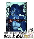 【中古】 ガールズ＆パンツァーリボンの武者 10 / 野上 武志, 鈴木 貴昭 / KADOKAWA コミック 【宅配便出荷】