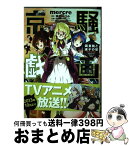 【中古】 京騒戯画鏡書院と迷子の栞 / mercre, 京騒戯画プロジェクト / アスキー・メディアワークス [コミック]【宅配便出荷】