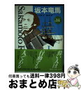 著者：古川 薫出版社：講談社サイズ：単行本ISBN-10：4061946145ISBN-13：9784061946149■こちらの商品もオススメです ● 坂本竜馬・いろは丸事件の謎を解く / 森本 繁 / KADOKAWA(新人物往来社) [単行本] ● 少年少女伝記文学館 6 / 保永 貞夫, 依光 隆 / 講談社 [単行本] ● 少年少女伝記文学館 3 / 今西 祐行 / 講談社 [単行本] ● 少年少女伝記文学館 7 / 津本 陽 / 講談社 [単行本] ● 少年少女伝記文学館 8 / 豊田 穣 / 講談社 [単行本] ● 少年少女伝記文学館 9 / 松本 清張, 稲木 皓人 / 講談社 [単行本] ■通常24時間以内に出荷可能です。※繁忙期やセール等、ご注文数が多い日につきましては　発送まで72時間かかる場合があります。あらかじめご了承ください。■宅配便(送料398円)にて出荷致します。合計3980円以上は送料無料。■ただいま、オリジナルカレンダーをプレゼントしております。■送料無料の「もったいない本舗本店」もご利用ください。メール便送料無料です。■お急ぎの方は「もったいない本舗　お急ぎ便店」をご利用ください。最短翌日配送、手数料298円から■中古品ではございますが、良好なコンディションです。決済はクレジットカード等、各種決済方法がご利用可能です。■万が一品質に不備が有った場合は、返金対応。■クリーニング済み。■商品画像に「帯」が付いているものがありますが、中古品のため、実際の商品には付いていない場合がございます。■商品状態の表記につきまして・非常に良い：　　使用されてはいますが、　　非常にきれいな状態です。　　書き込みや線引きはありません。・良い：　　比較的綺麗な状態の商品です。　　ページやカバーに欠品はありません。　　文章を読むのに支障はありません。・可：　　文章が問題なく読める状態の商品です。　　マーカーやペンで書込があることがあります。　　商品の痛みがある場合があります。