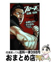 【中古】 クローズZERO2鈴蘭×鳳仙 8 / 平川 哲弘, 武藤 将吾 / 秋田書店 [コミック]【宅配便出荷】